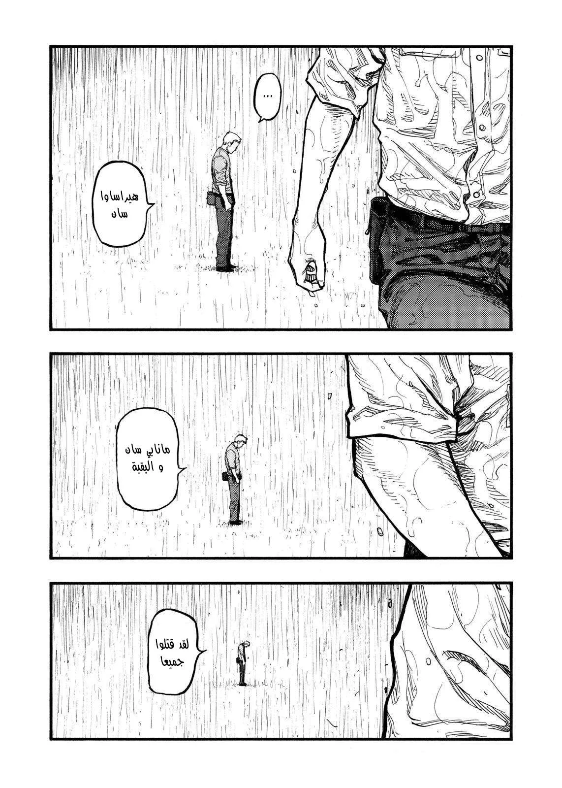 Read Ajin AR Manga Online