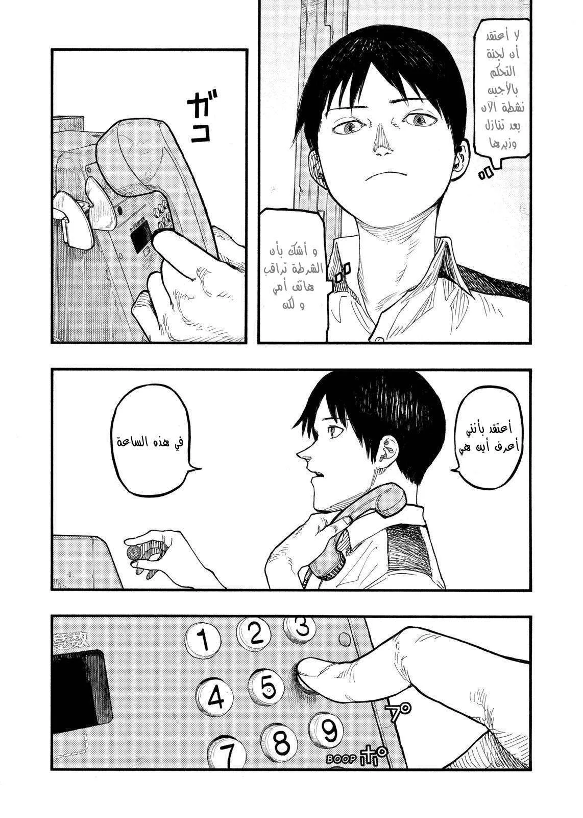 Read Ajin AR Manga Online