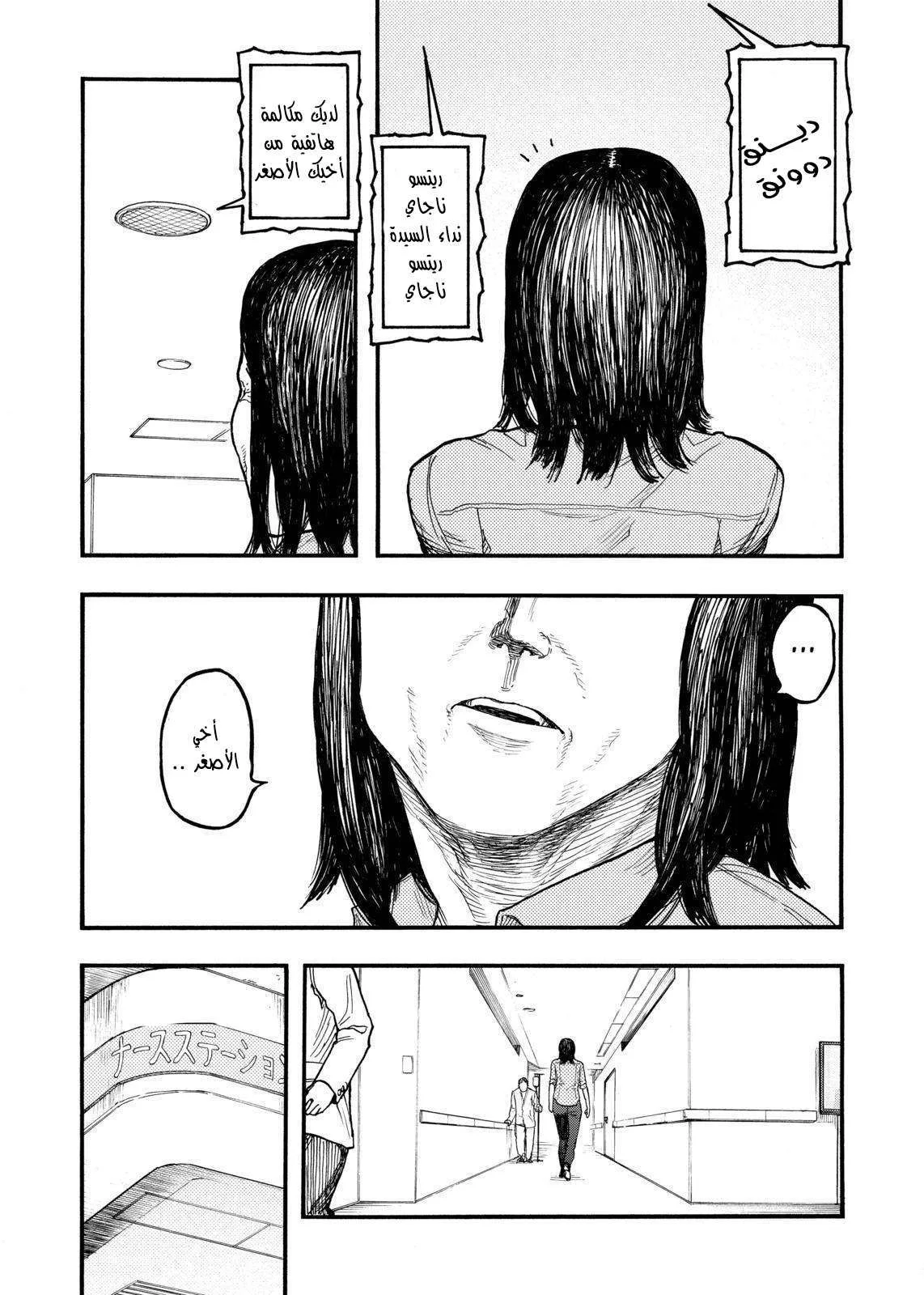 Read Ajin AR Manga Online