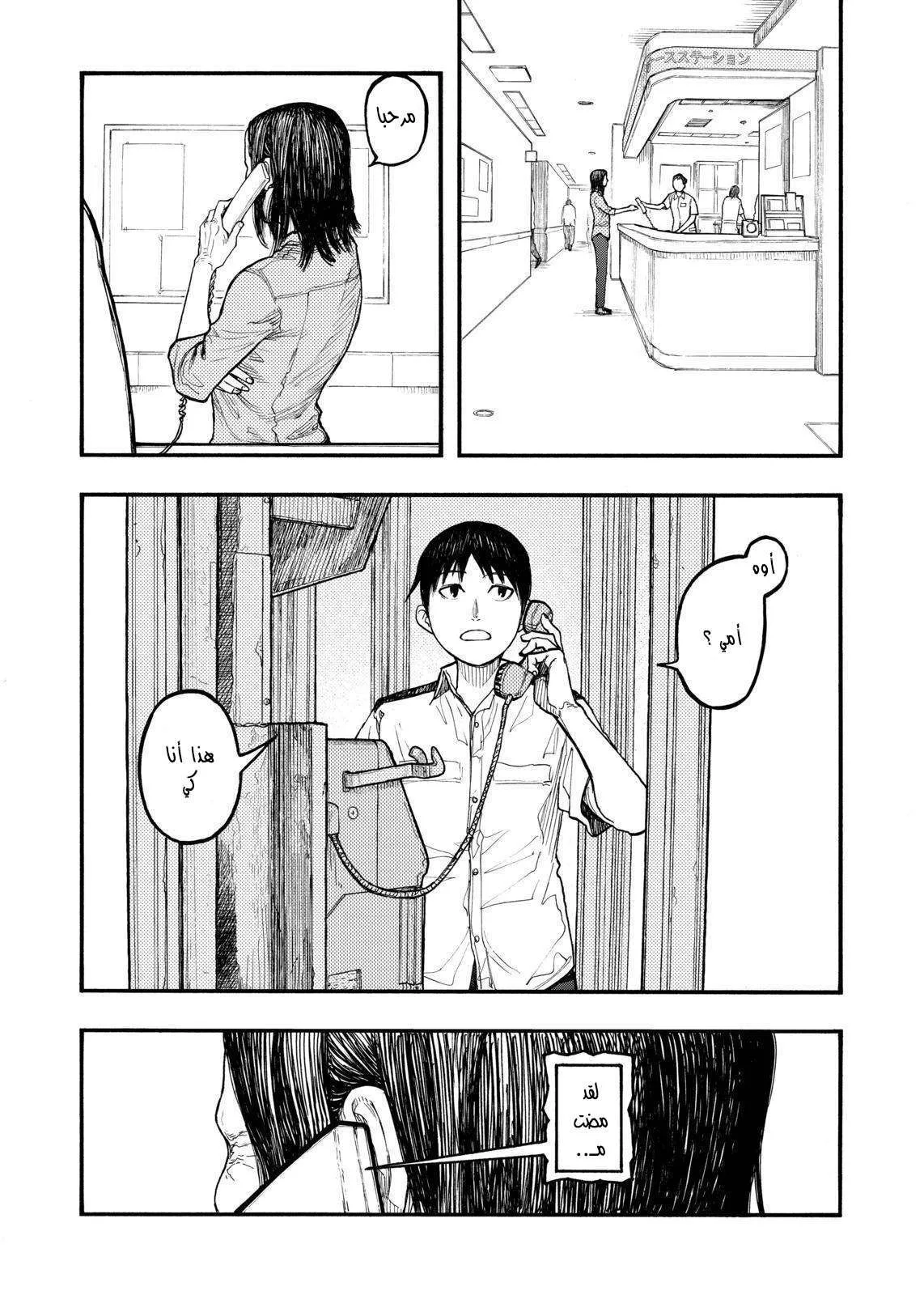 Read Ajin AR Manga Online
