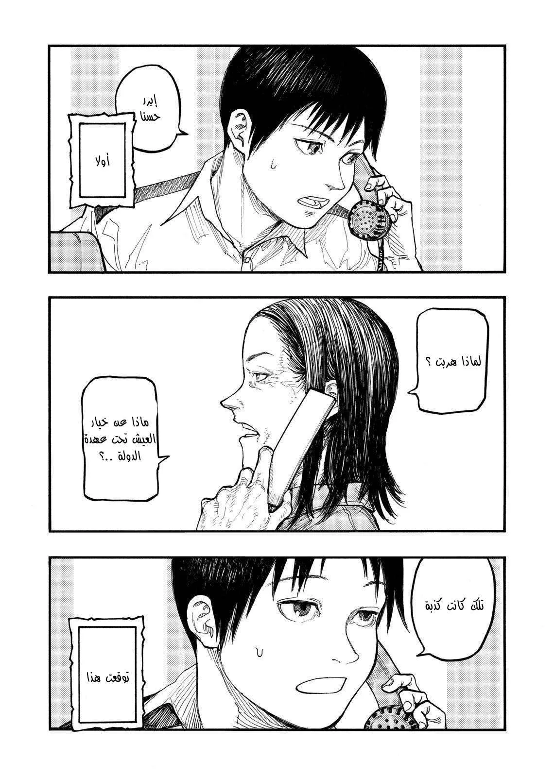 Read Ajin AR Manga Online