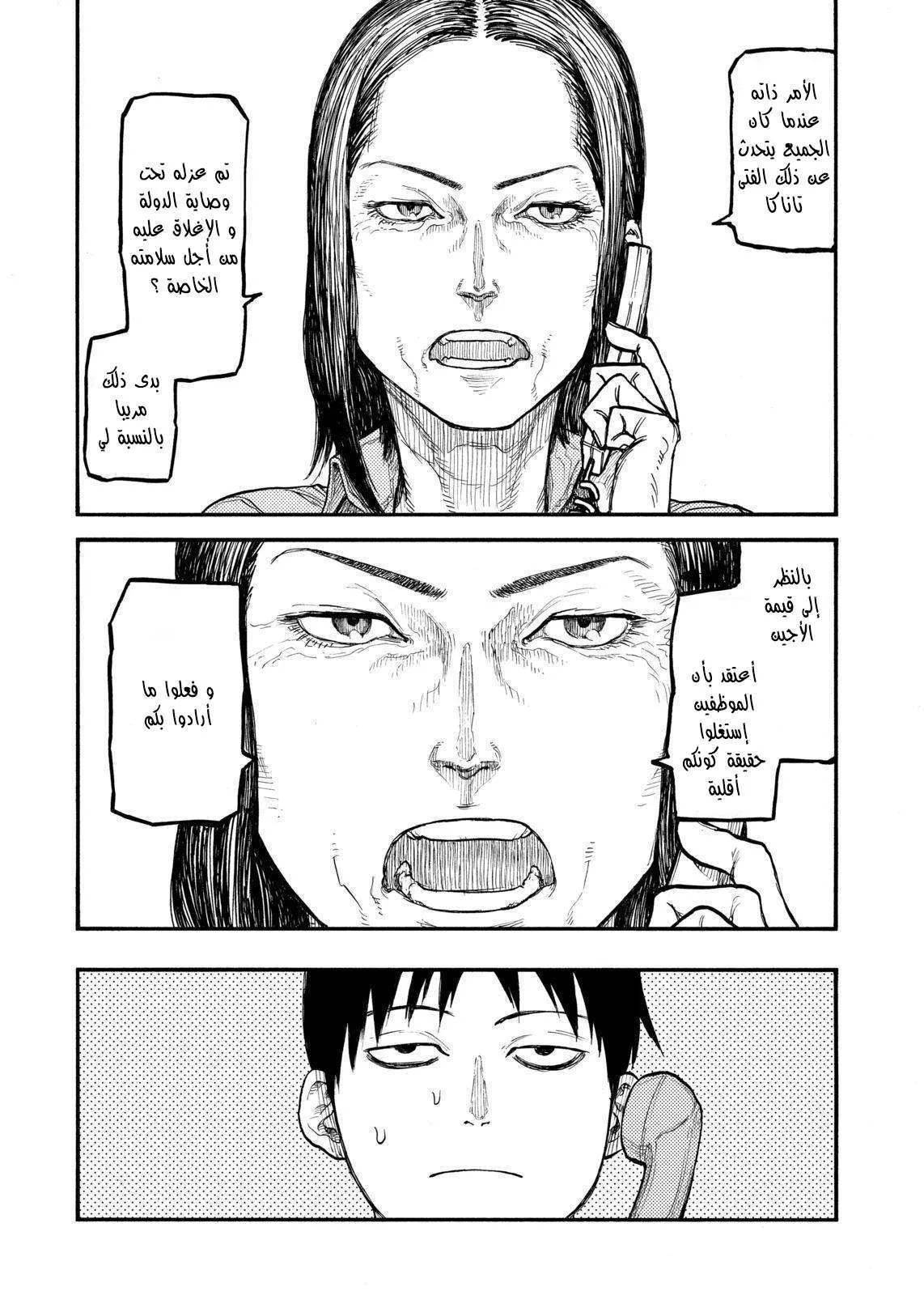 Read Ajin AR Manga Online