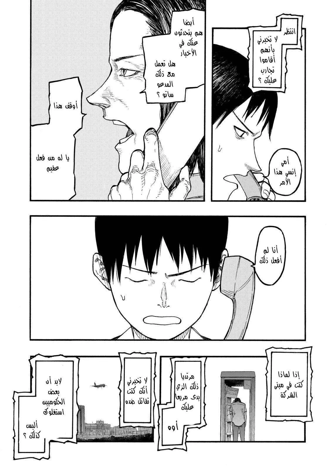 Read Ajin AR Manga Online