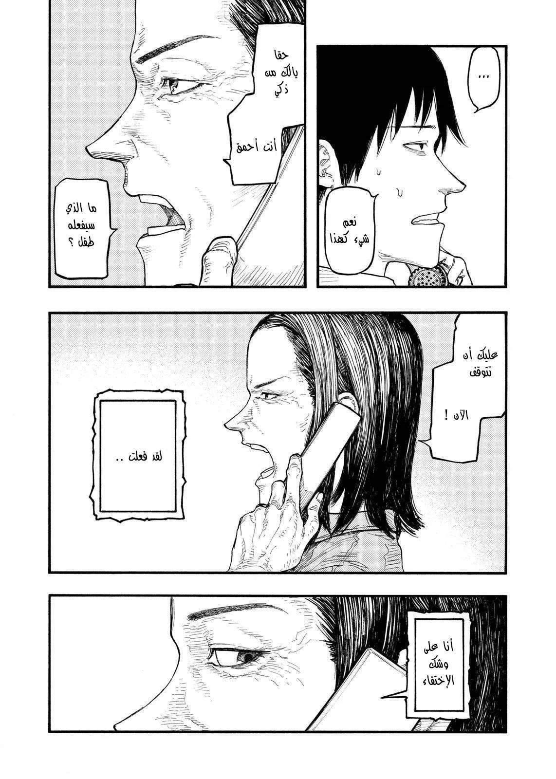 Read Ajin AR Manga Online
