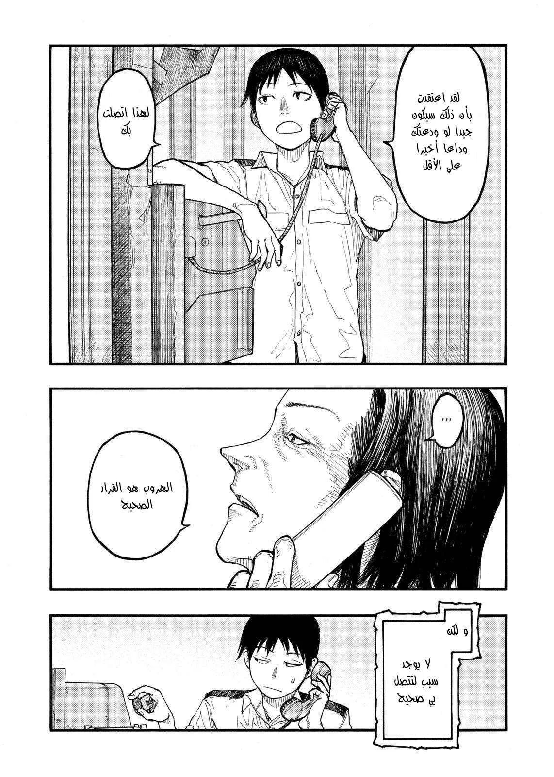 Read Ajin AR Manga Online