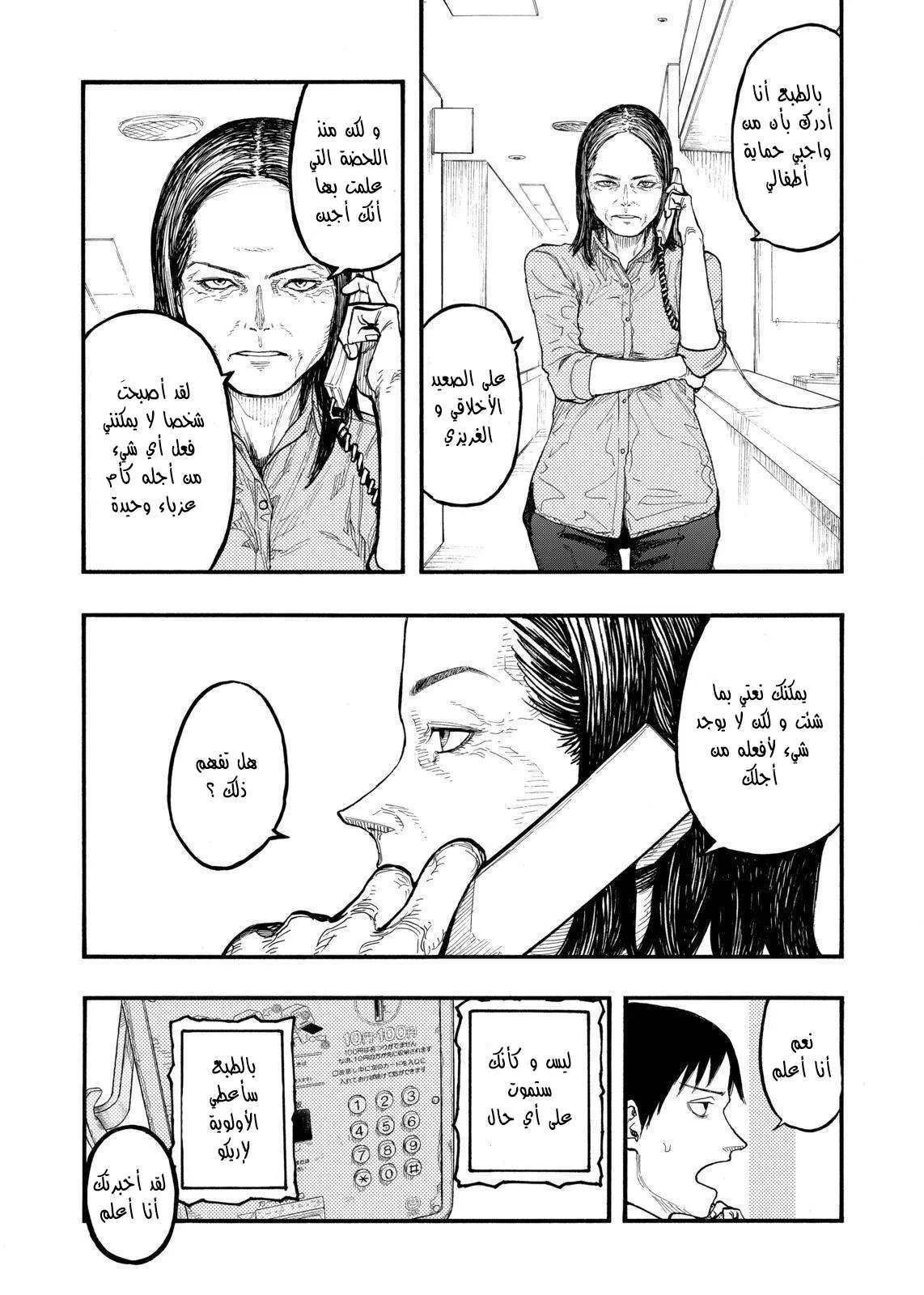 Read Ajin AR Manga Online