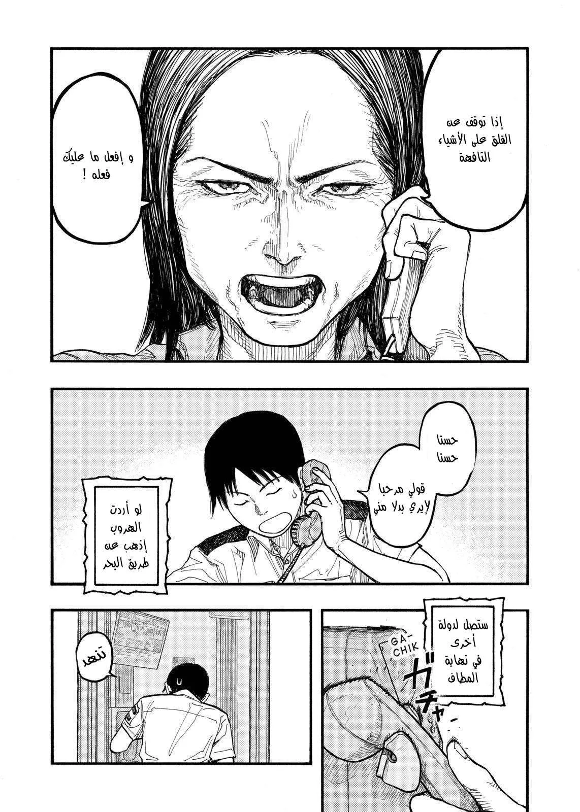 Read Ajin AR Manga Online