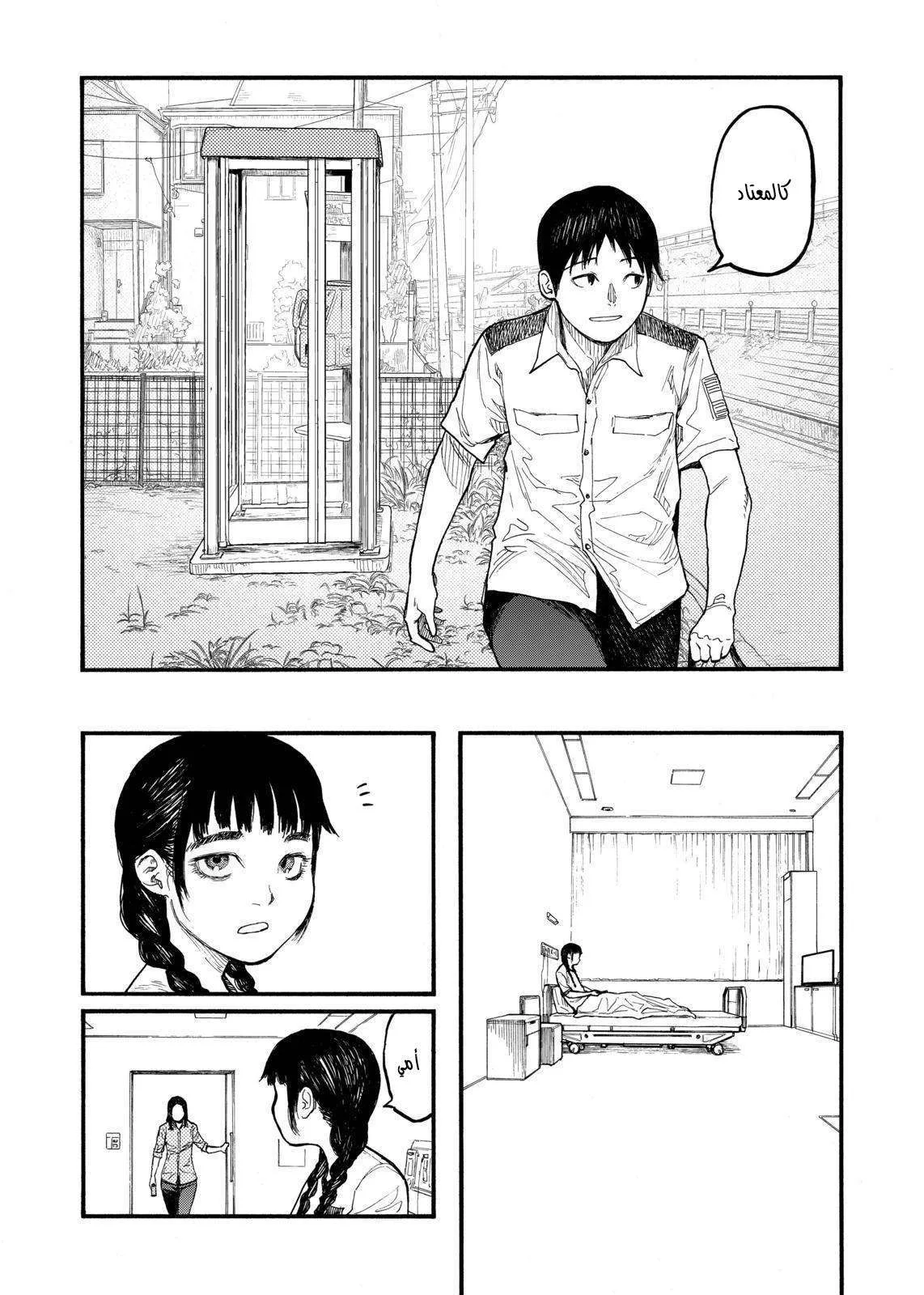 Read Ajin AR Manga Online