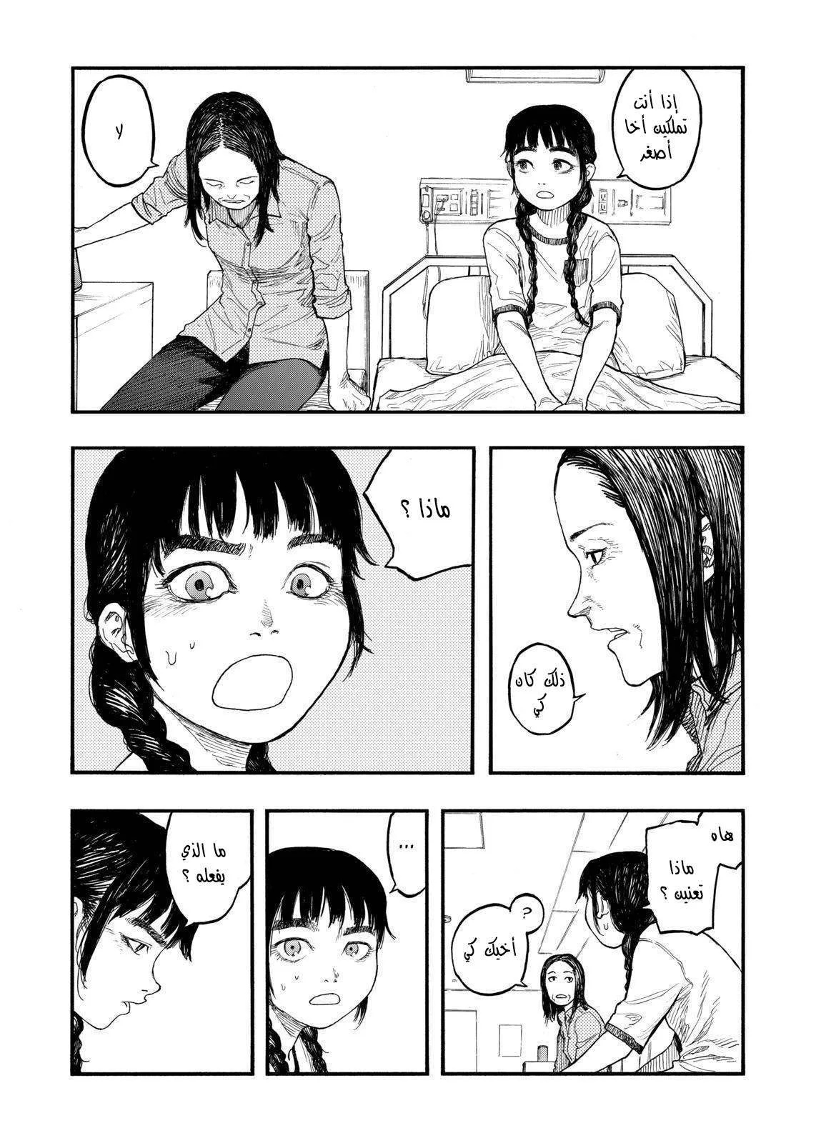 Read Ajin AR Manga Online