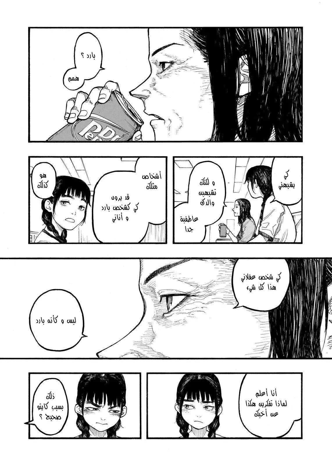Read Ajin AR Manga Online