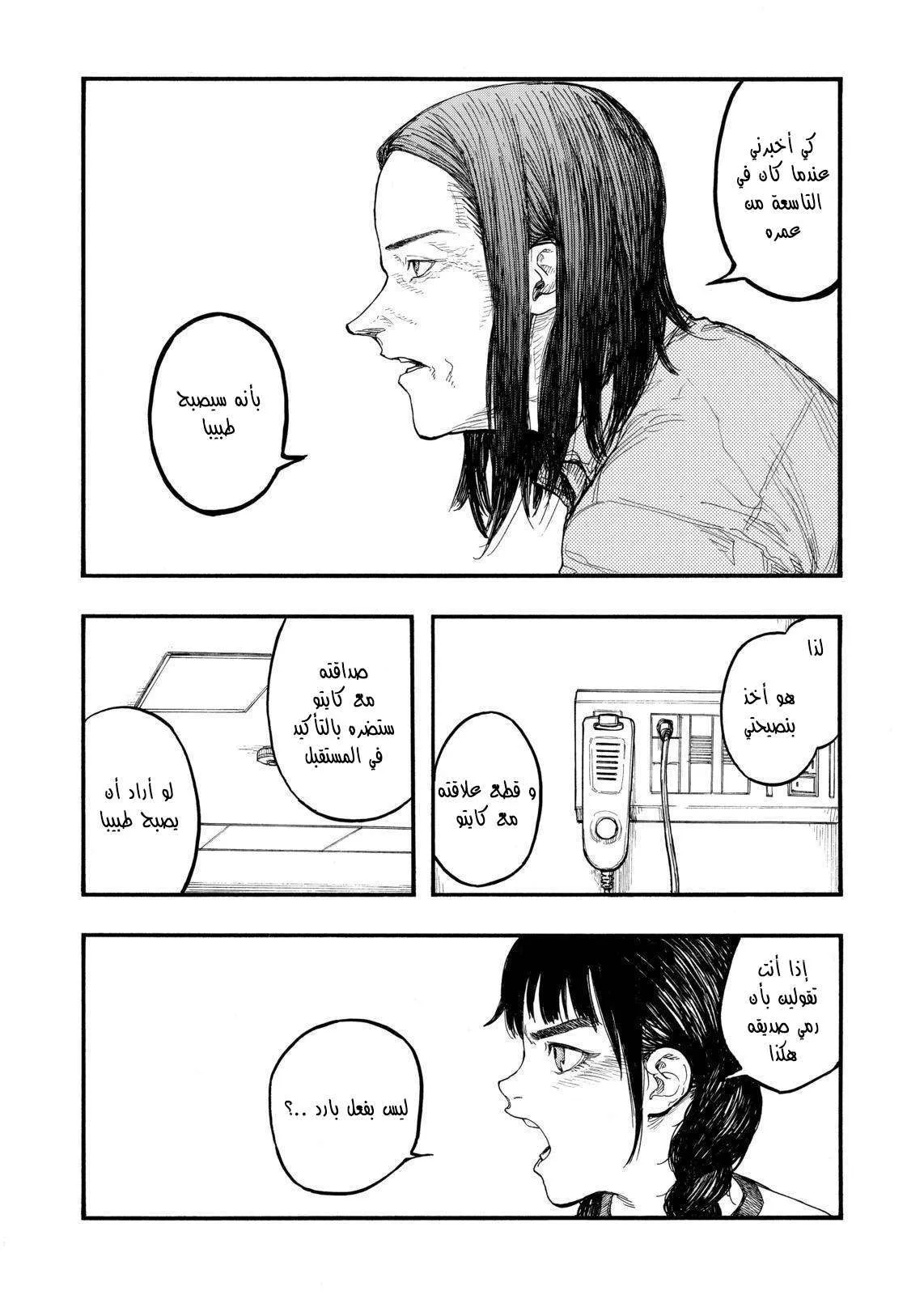 Read Ajin AR Manga Online