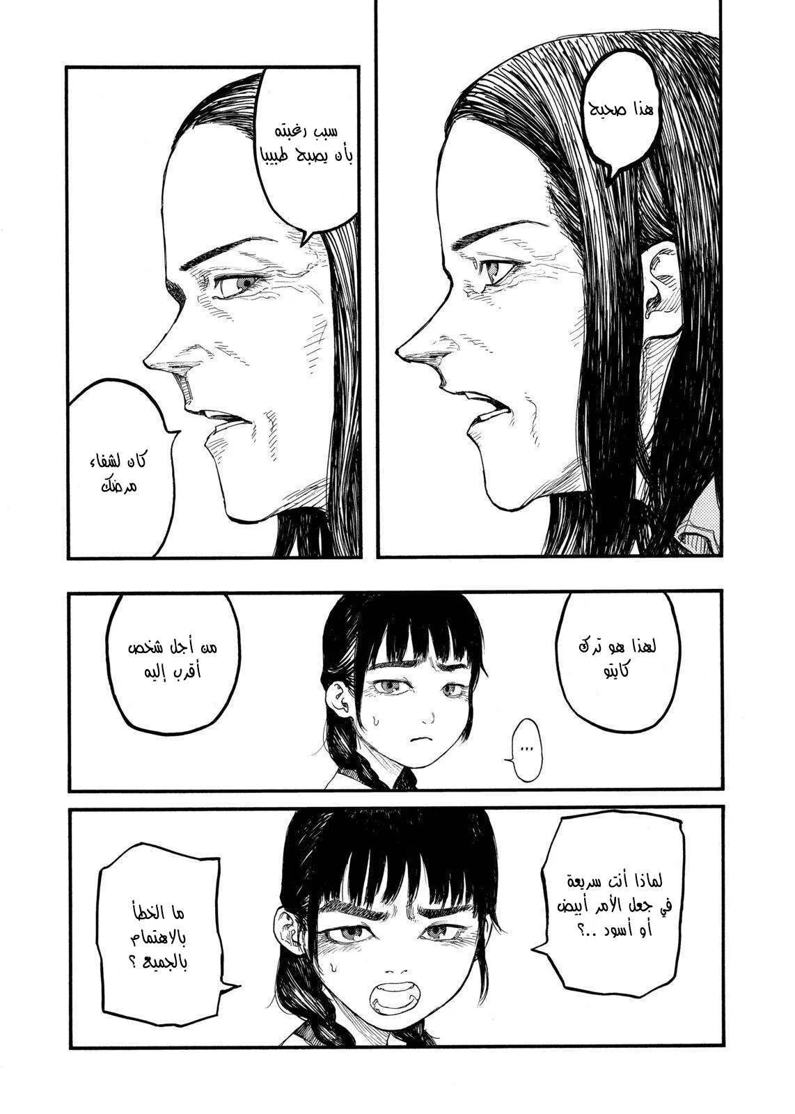 Read Ajin AR Manga Online