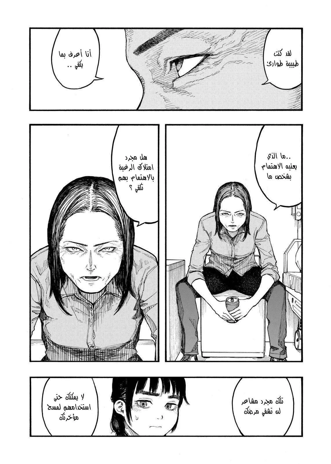 Read Ajin AR Manga Online