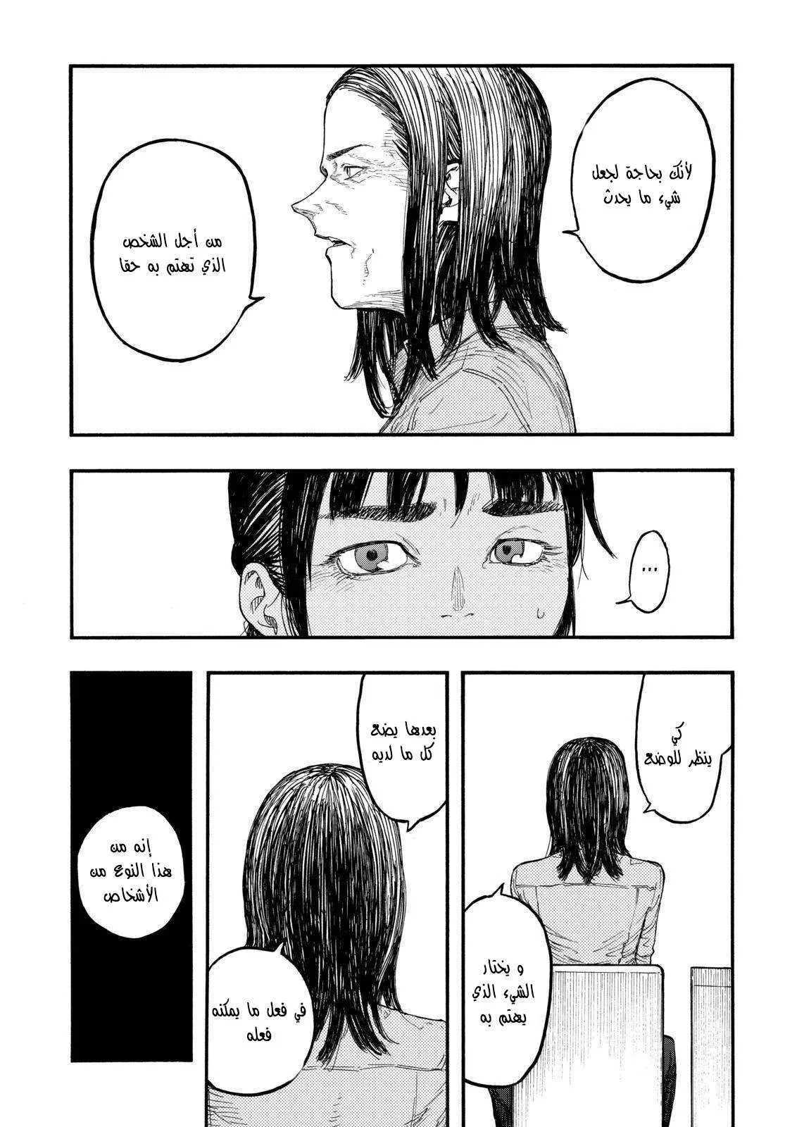 Read Ajin AR Manga Online