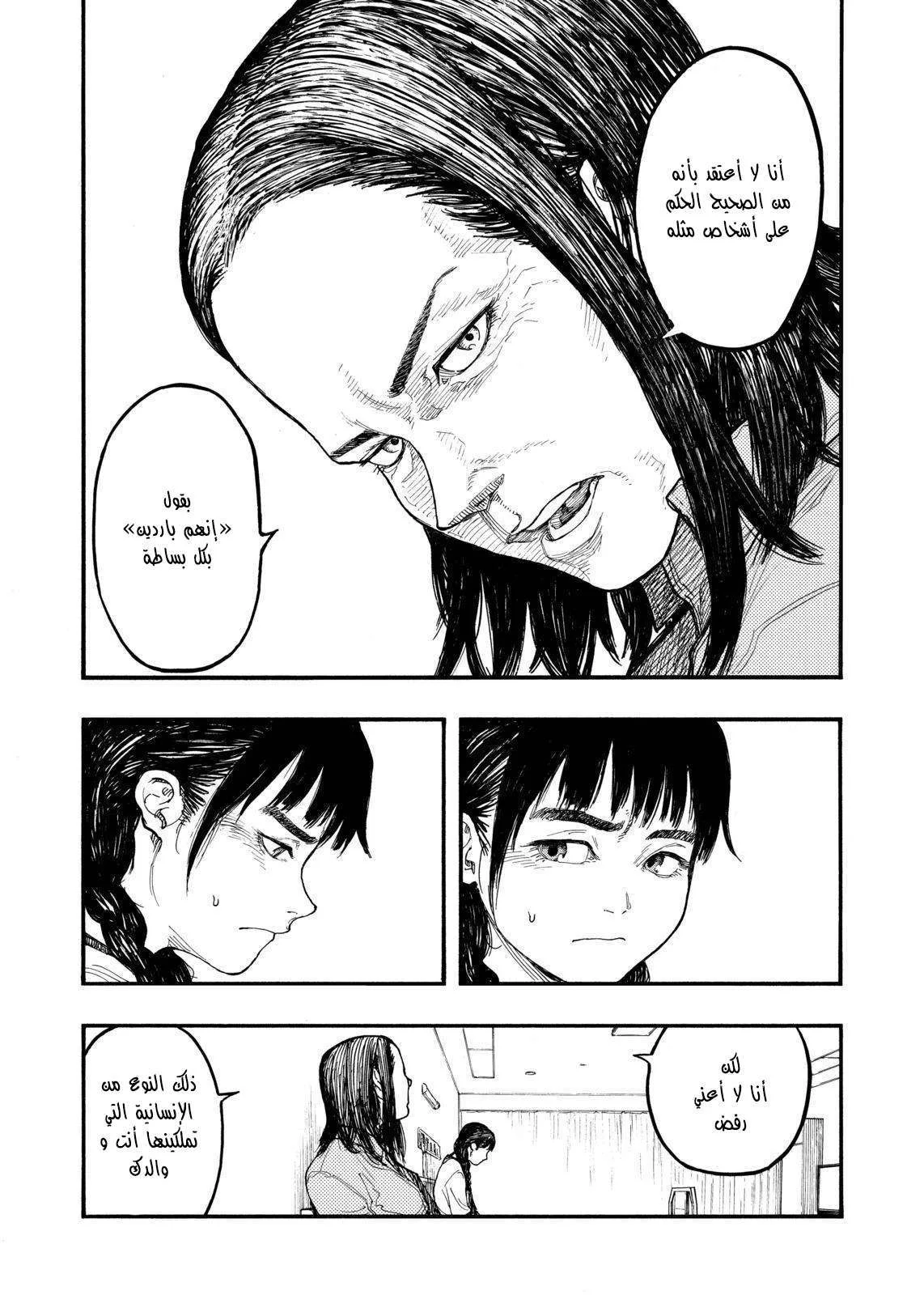 Read Ajin AR Manga Online