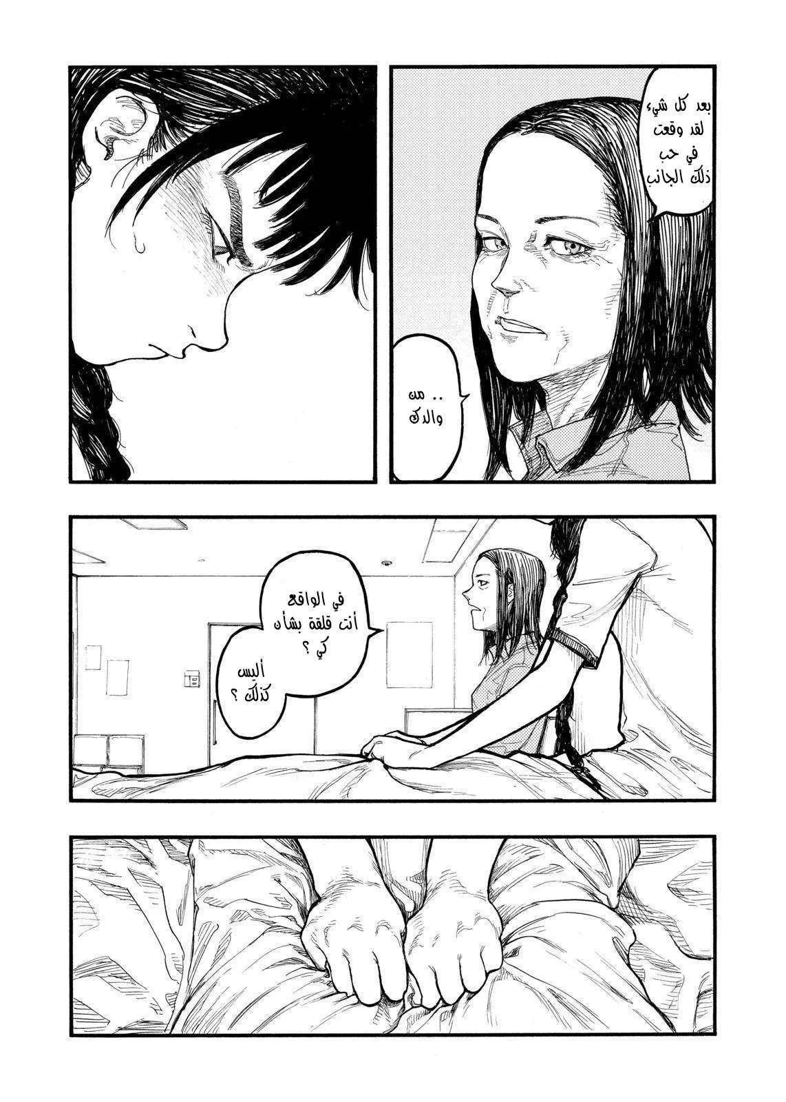 Read Ajin AR Manga Online