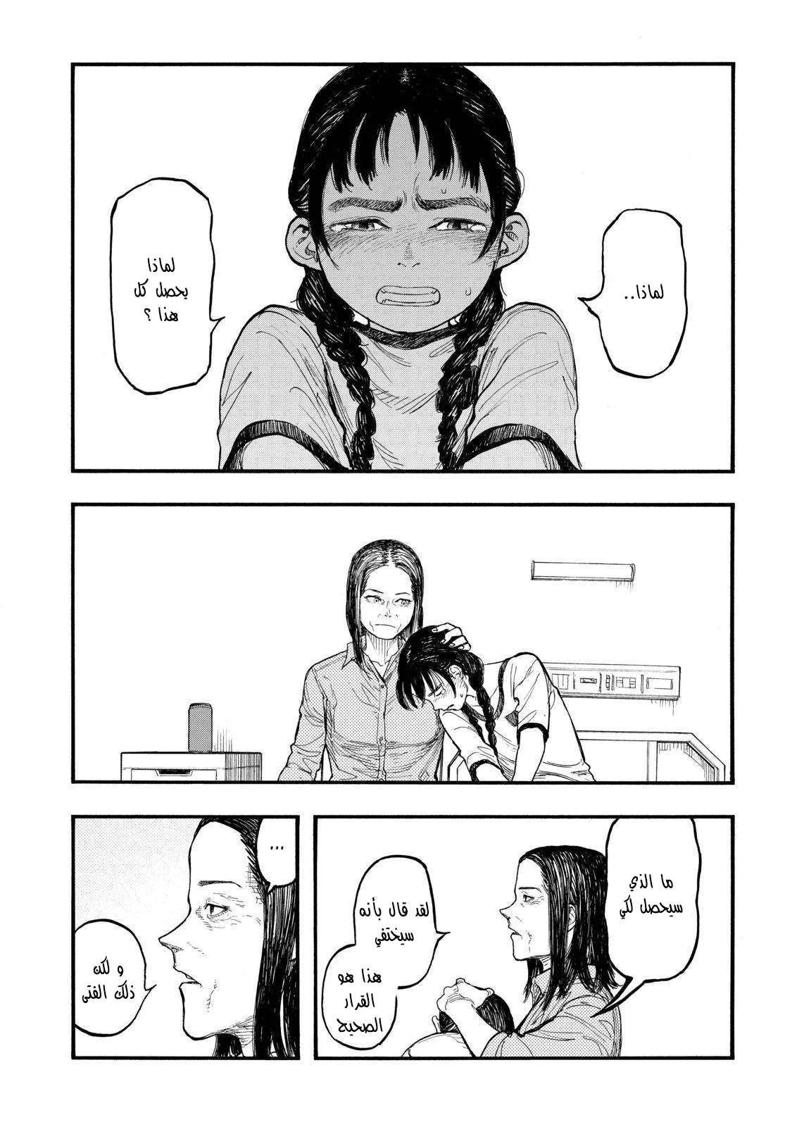 Read Ajin AR Manga Online