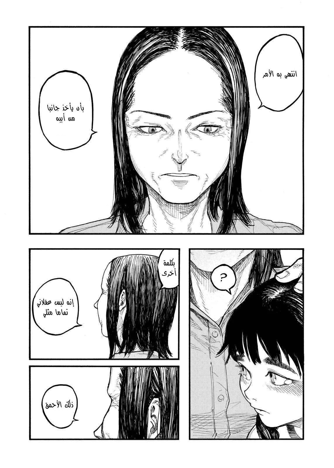 Read Ajin AR Manga Online