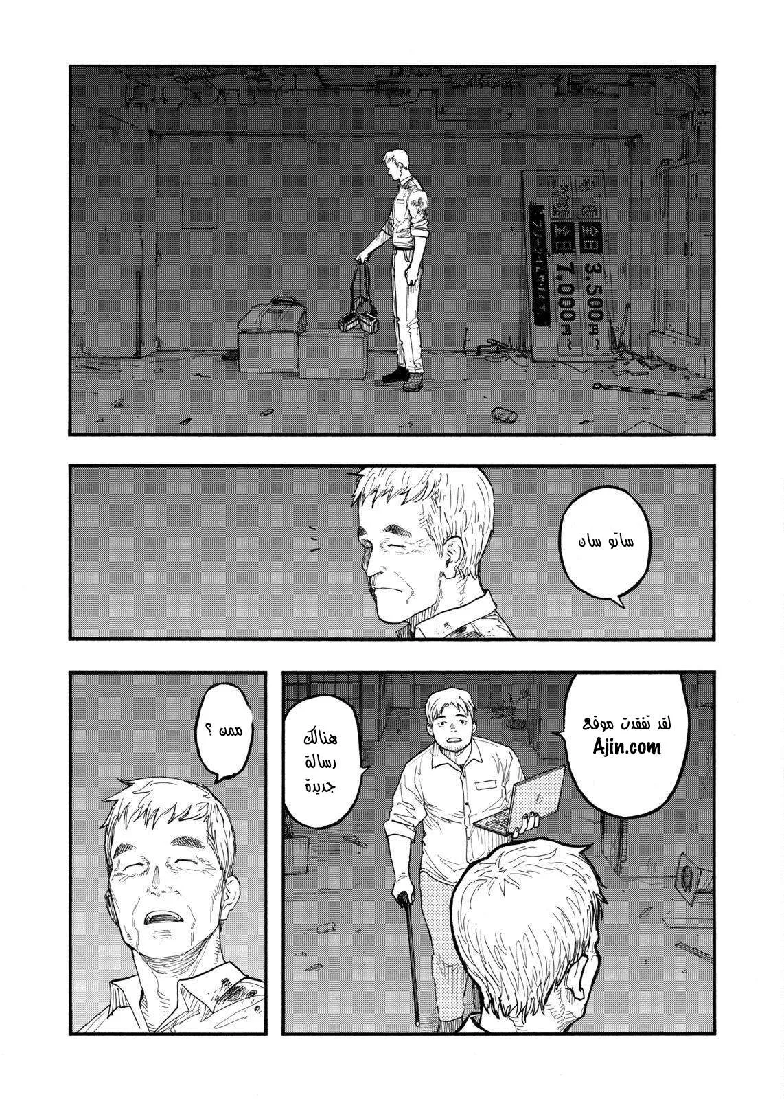 Read Ajin AR Manga Online