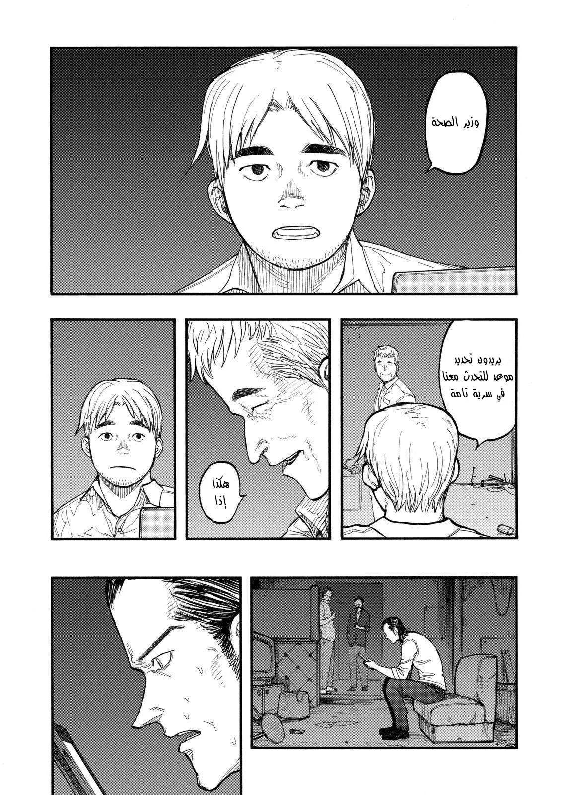 Read Ajin AR Manga Online