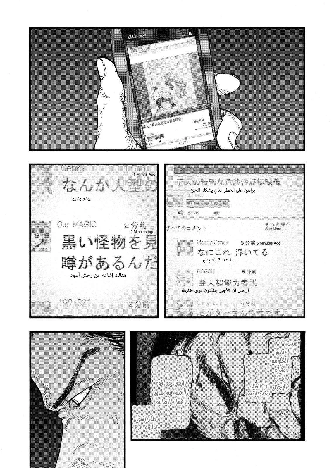 Read Ajin AR Manga Online