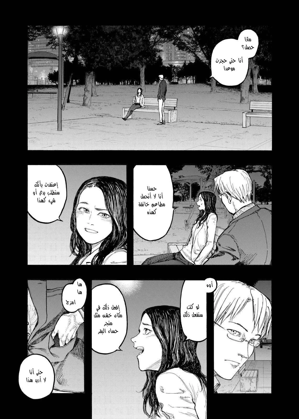 Read Ajin AR Manga Online