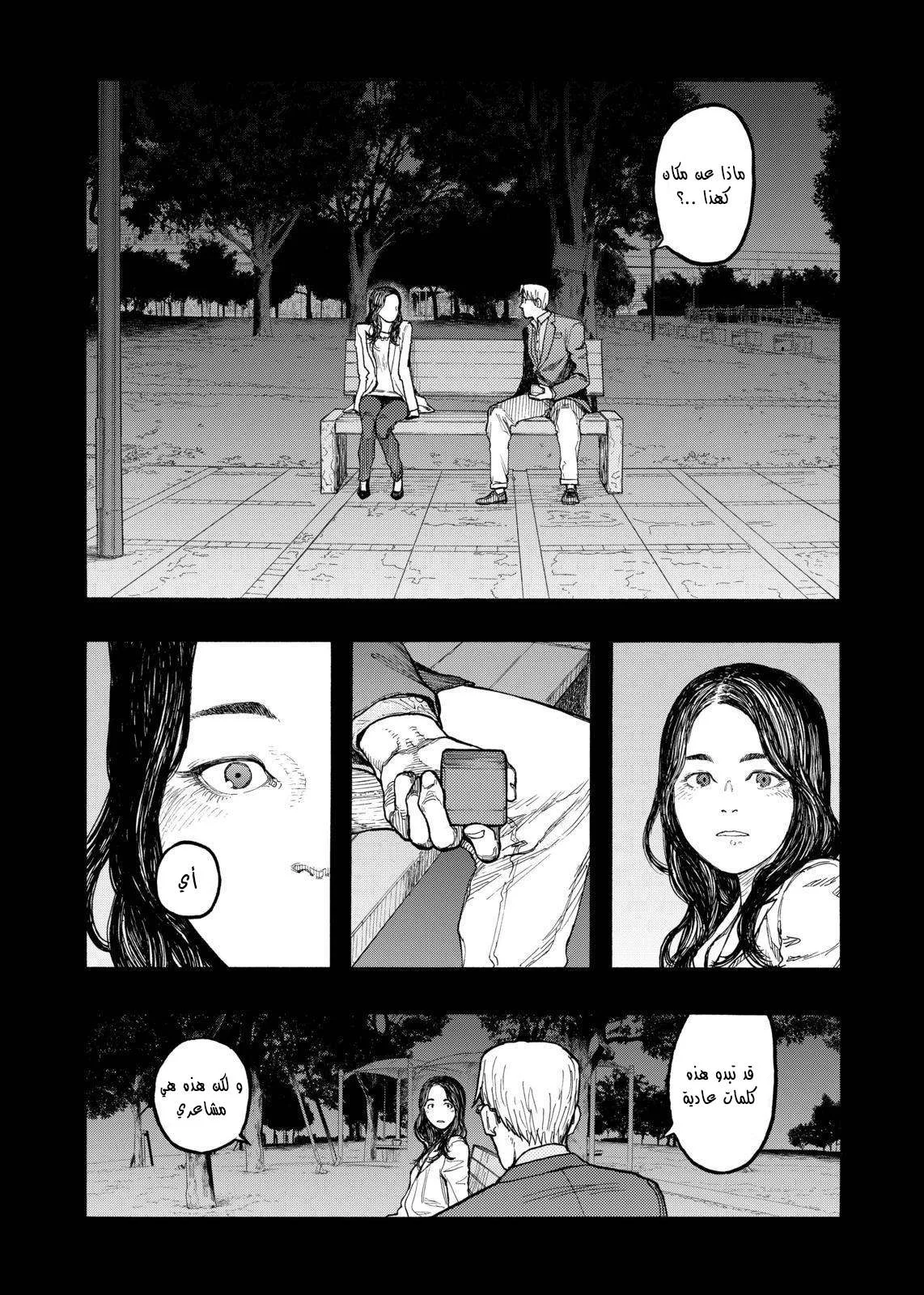 Read Ajin AR Manga Online