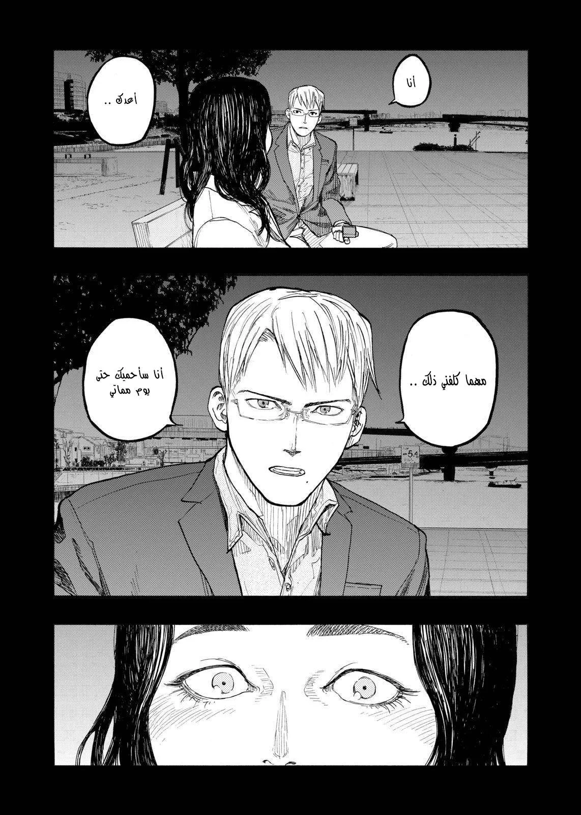 Read Ajin AR Manga Online