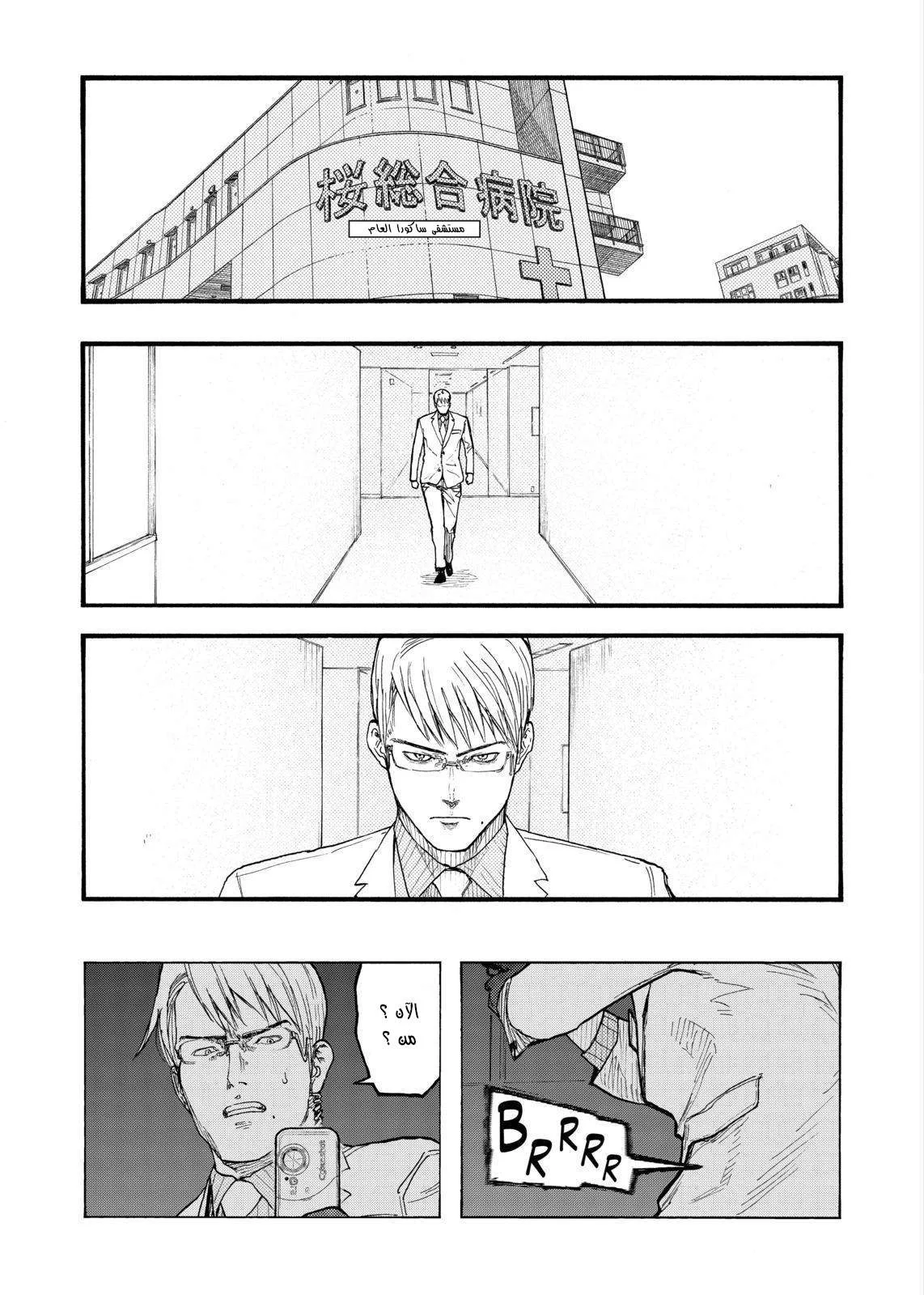 Read Ajin AR Manga Online