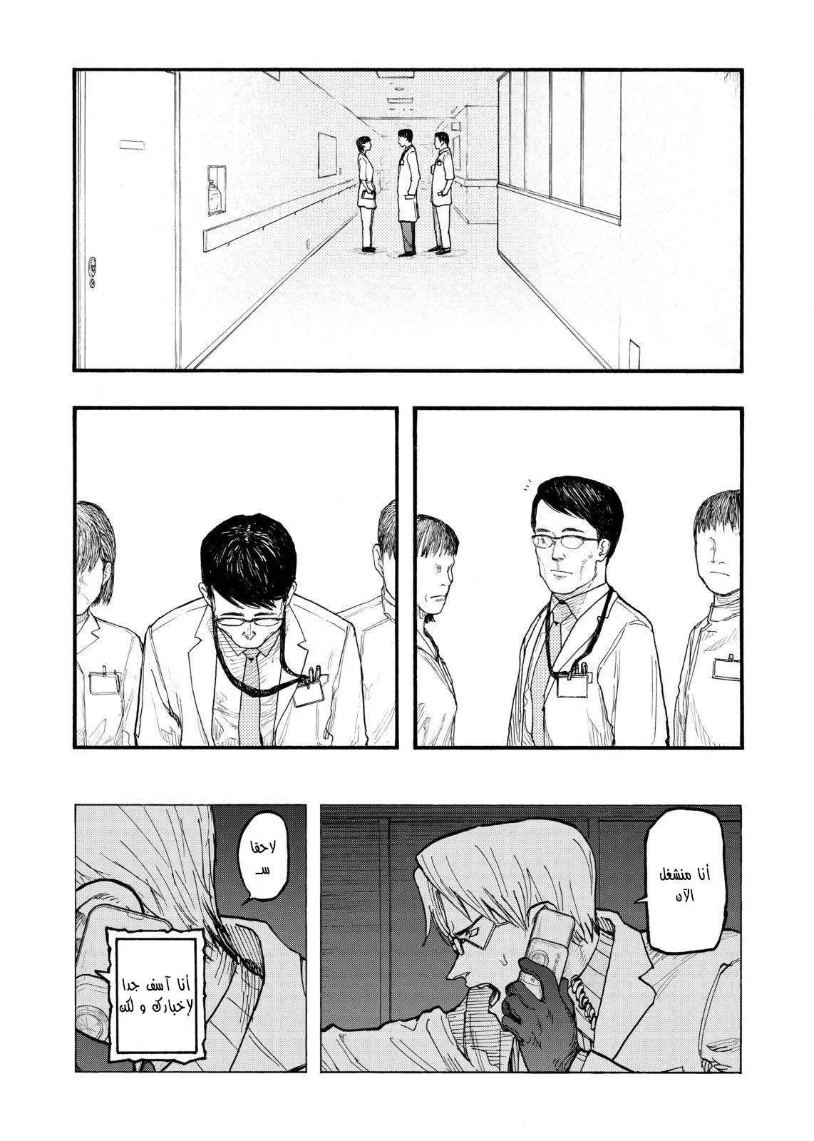 Read Ajin AR Manga Online