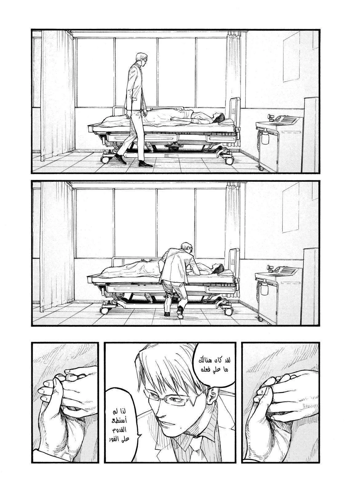 Read Ajin AR Manga Online