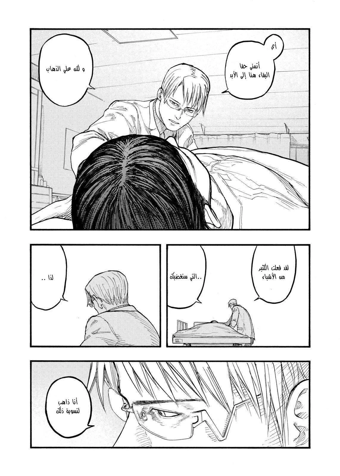 Read Ajin AR Manga Online
