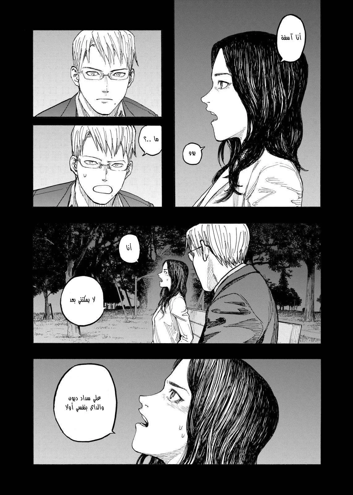 Read Ajin AR Manga Online