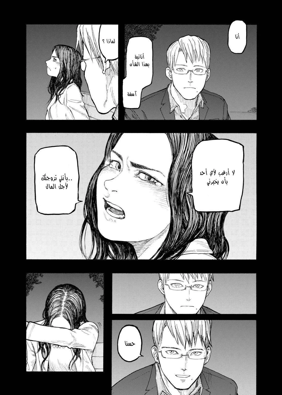 Read Ajin AR Manga Online