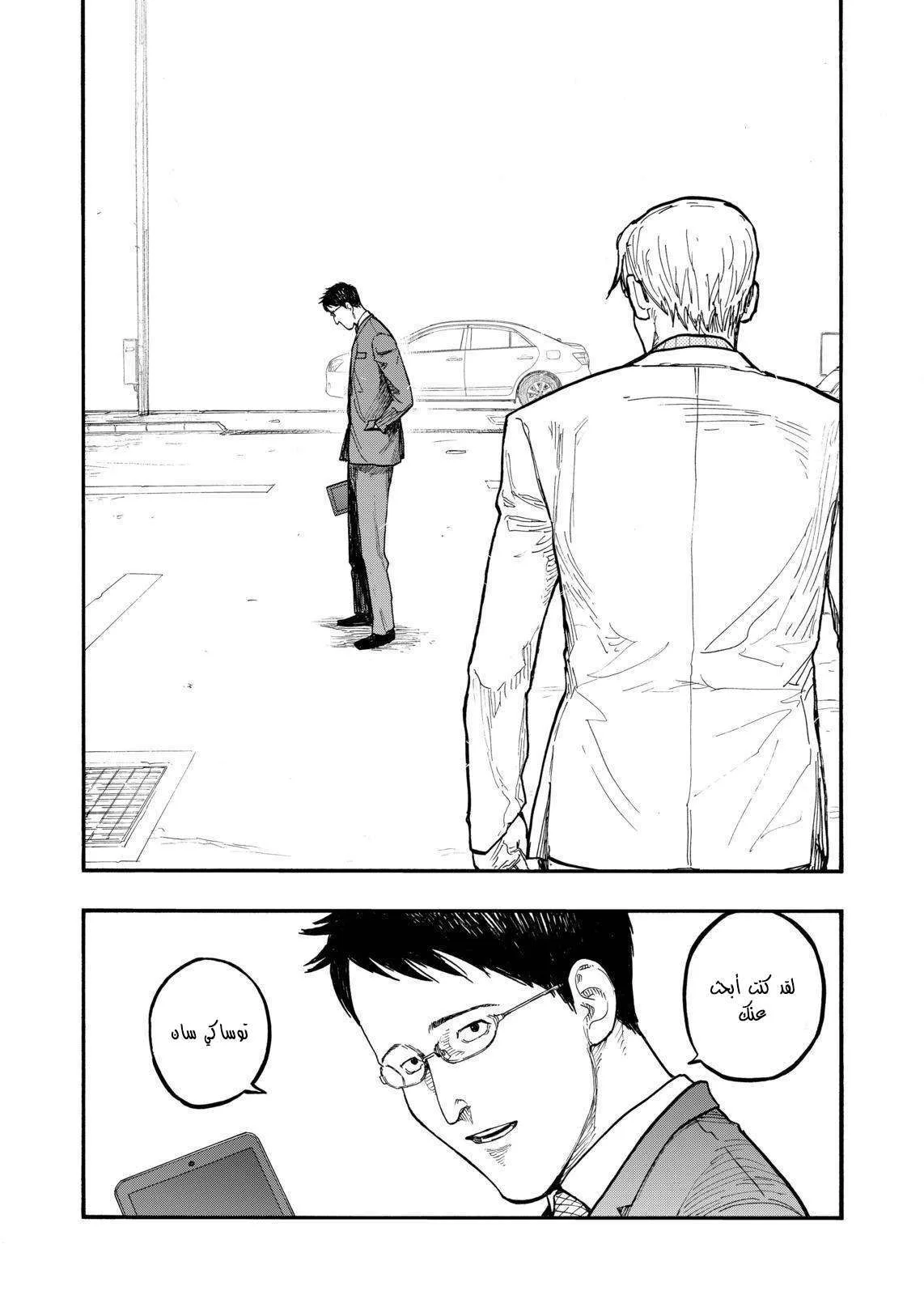 Read Ajin AR Manga Online