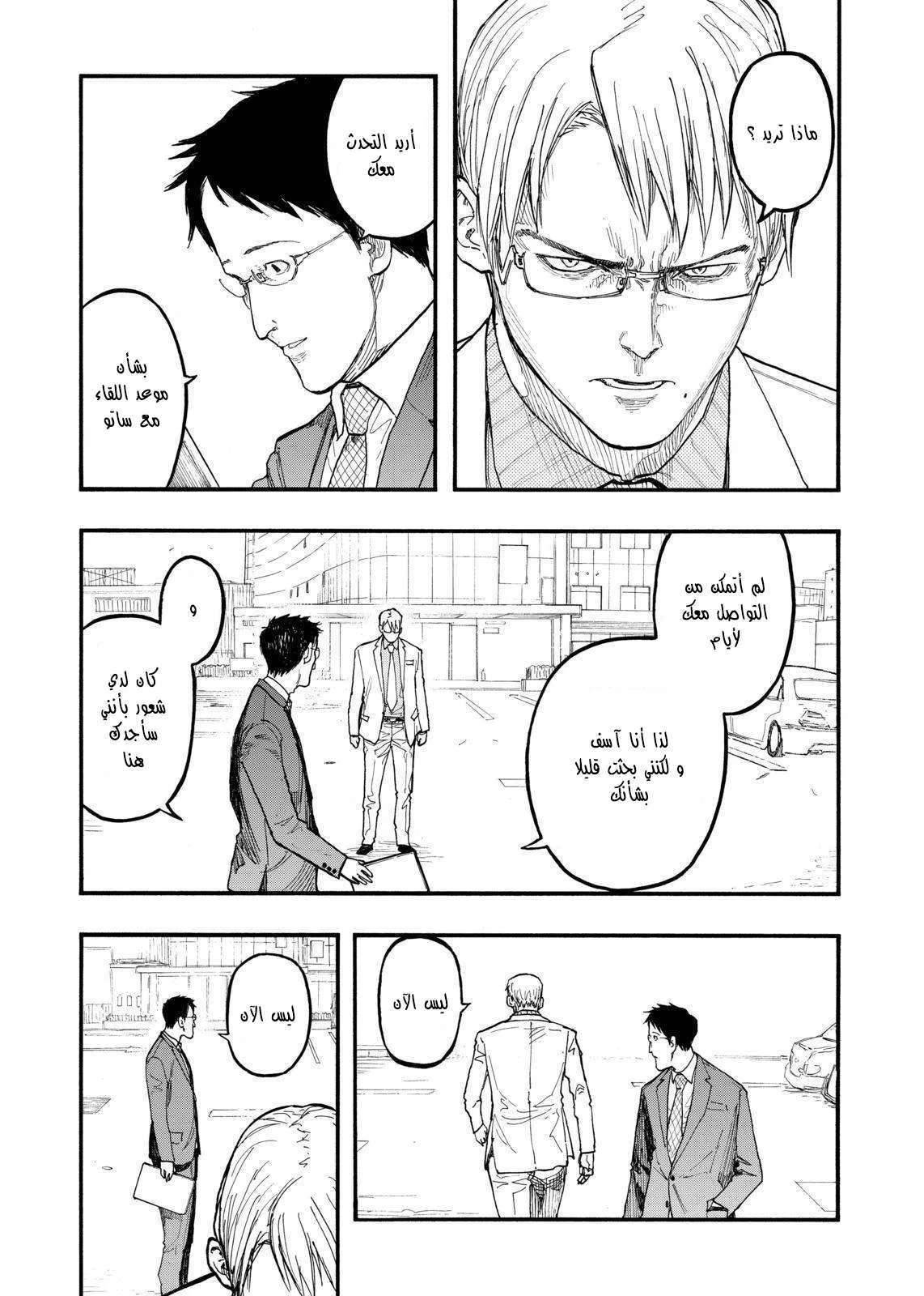 Read Ajin AR Manga Online