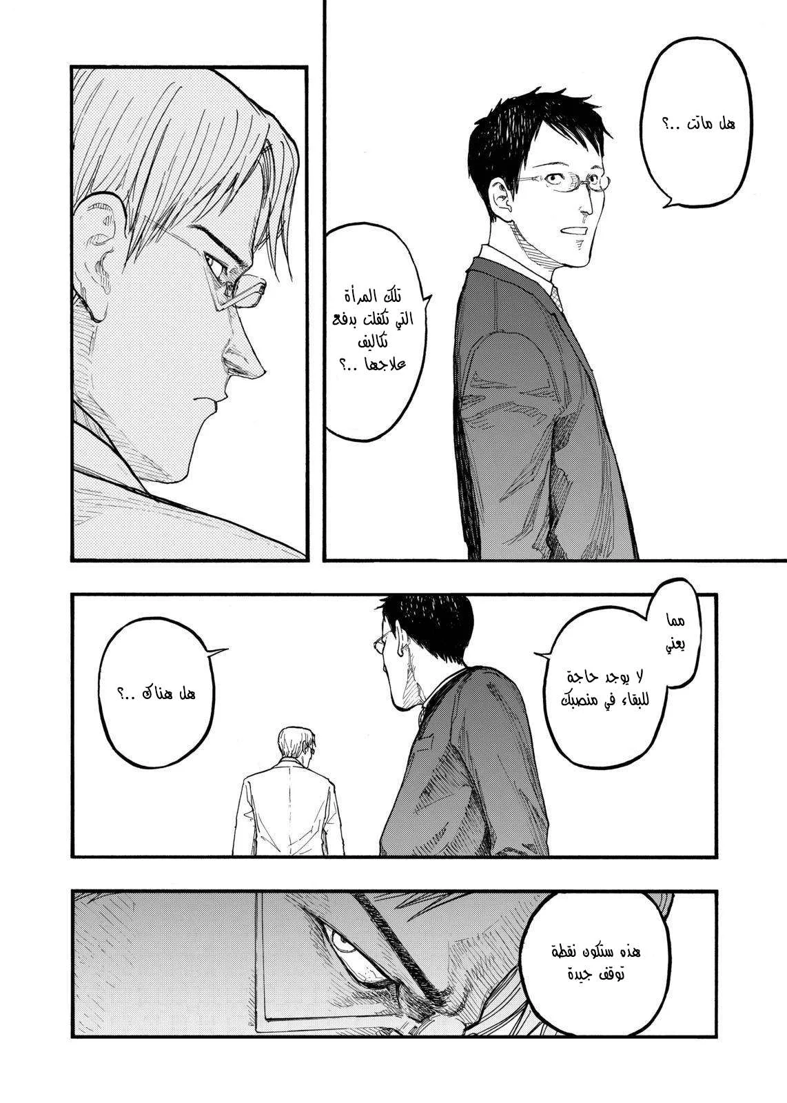 Read Ajin AR Manga Online