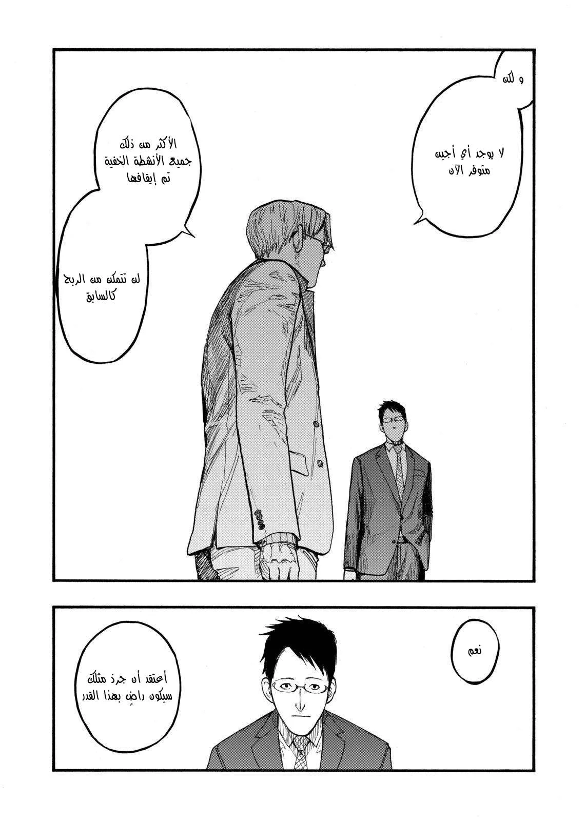 Read Ajin AR Manga Online