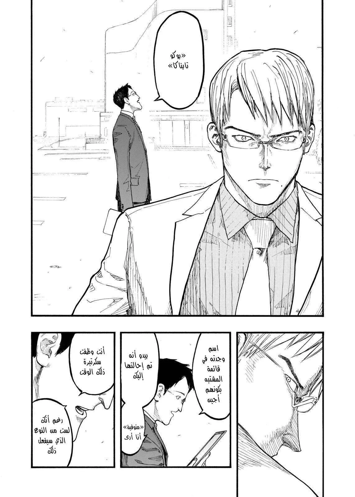 Read Ajin AR Manga Online