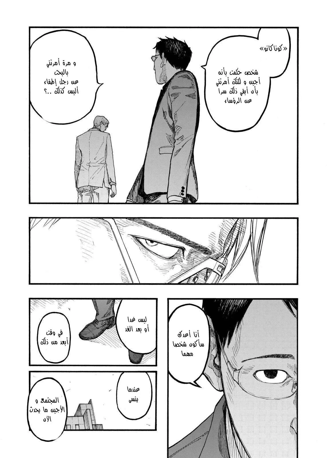 Read Ajin AR Manga Online