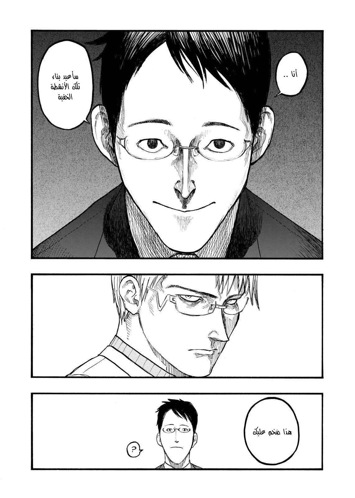 Read Ajin AR Manga Online
