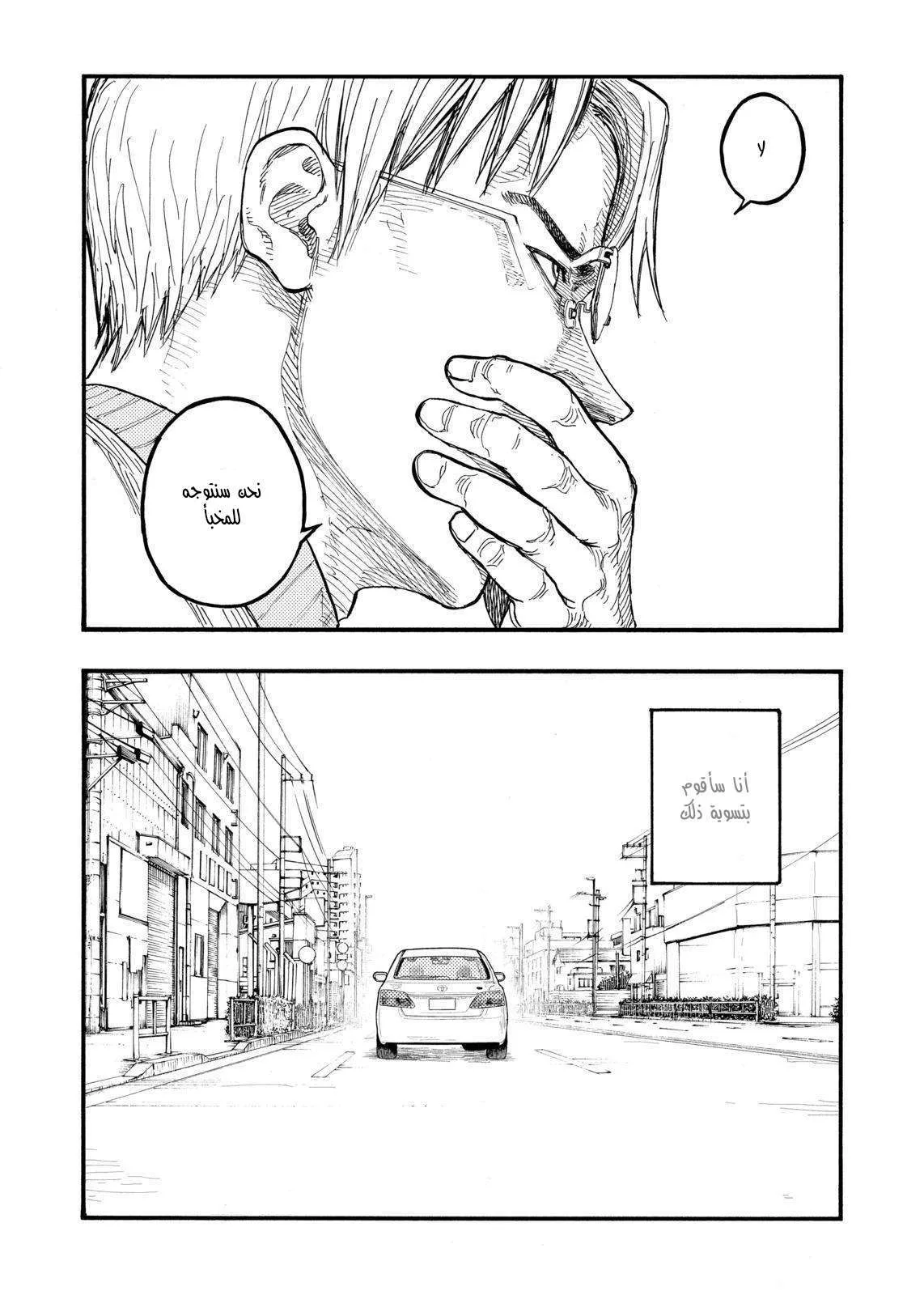 Read Ajin AR Manga Online