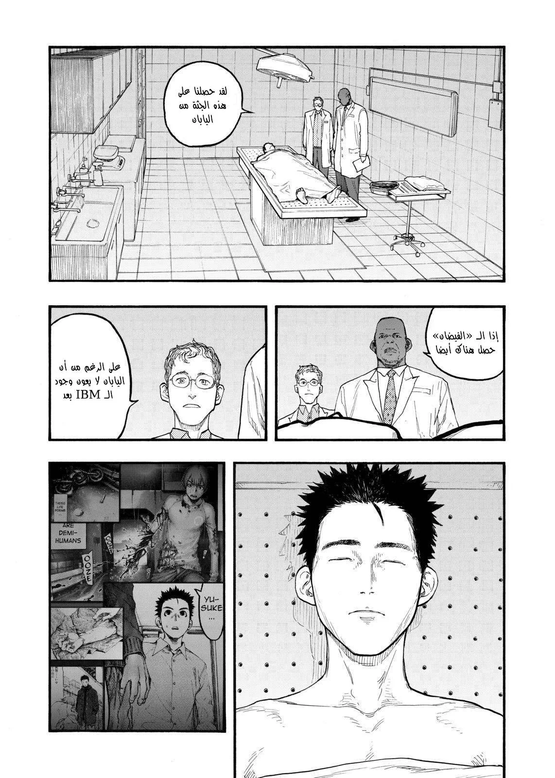 Read Ajin AR Manga Online