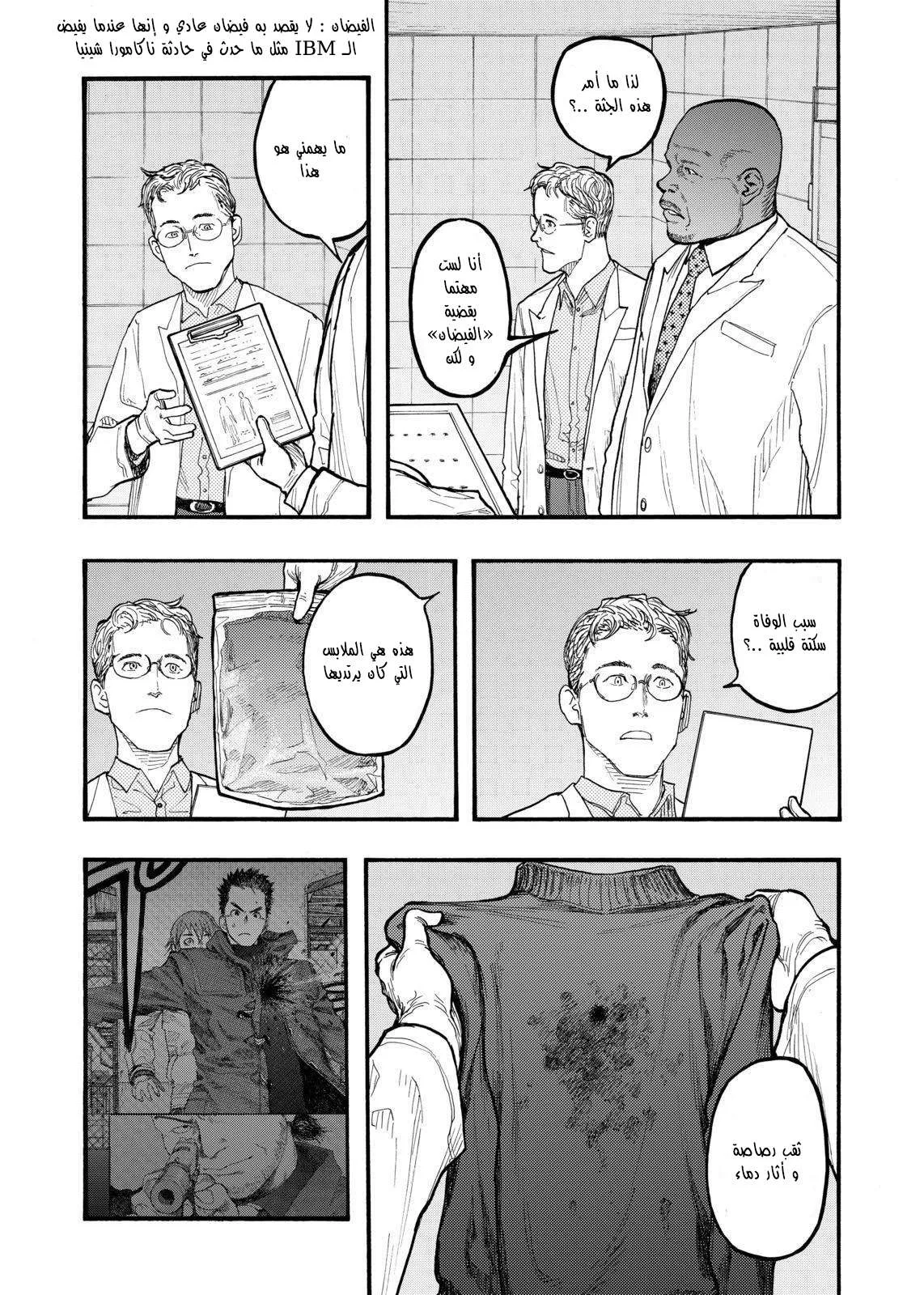 Read Ajin AR Manga Online