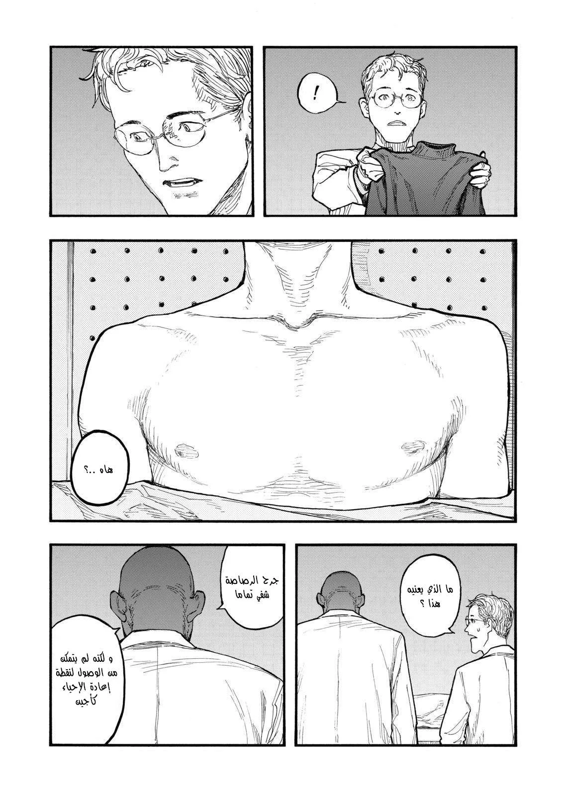 Read Ajin AR Manga Online