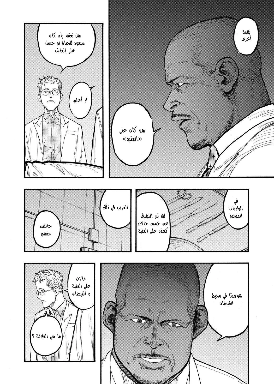 Read Ajin AR Manga Online