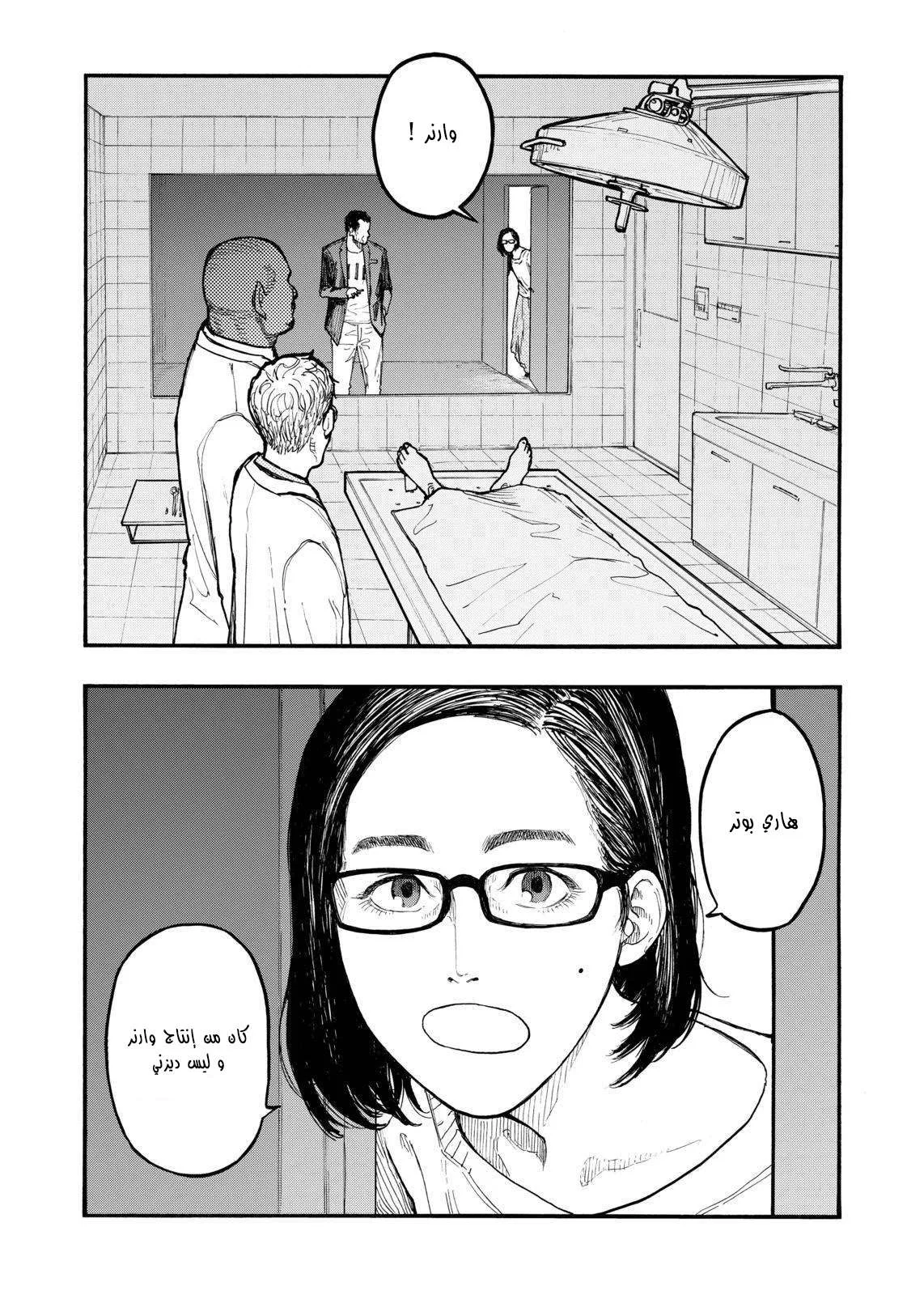 Read Ajin AR Manga Online