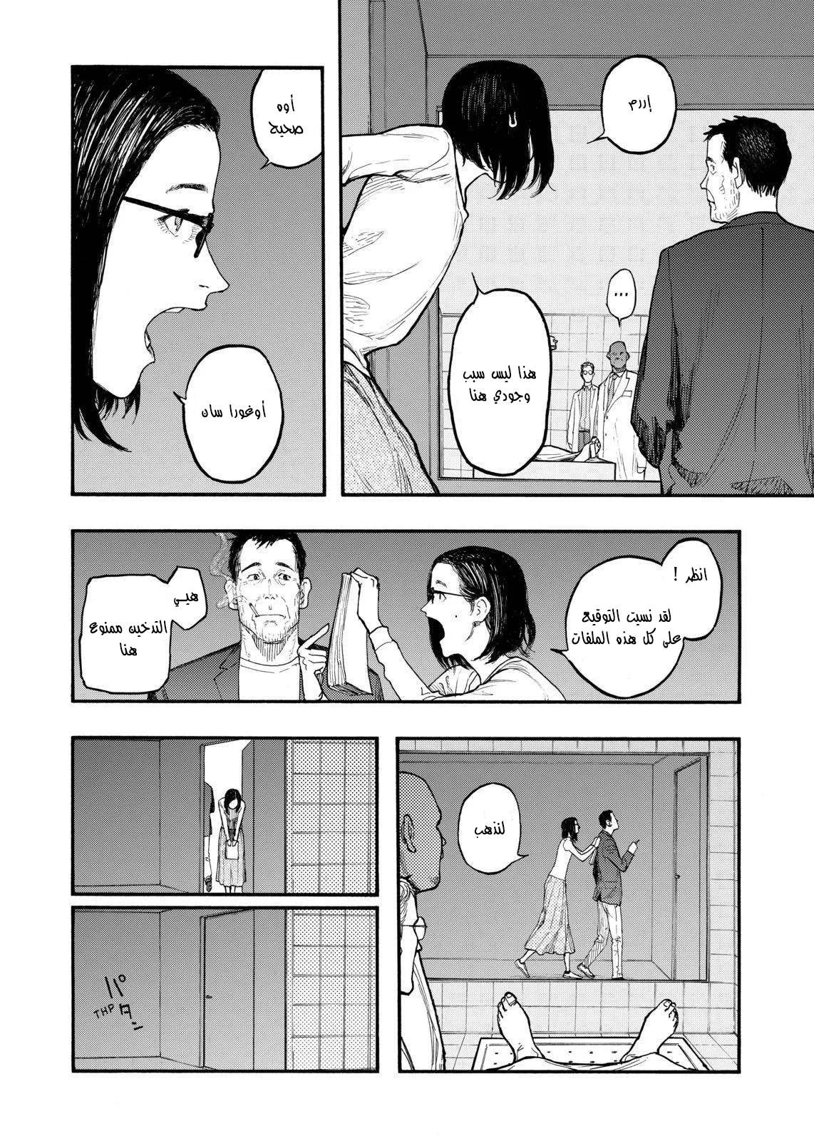 Read Ajin AR Manga Online