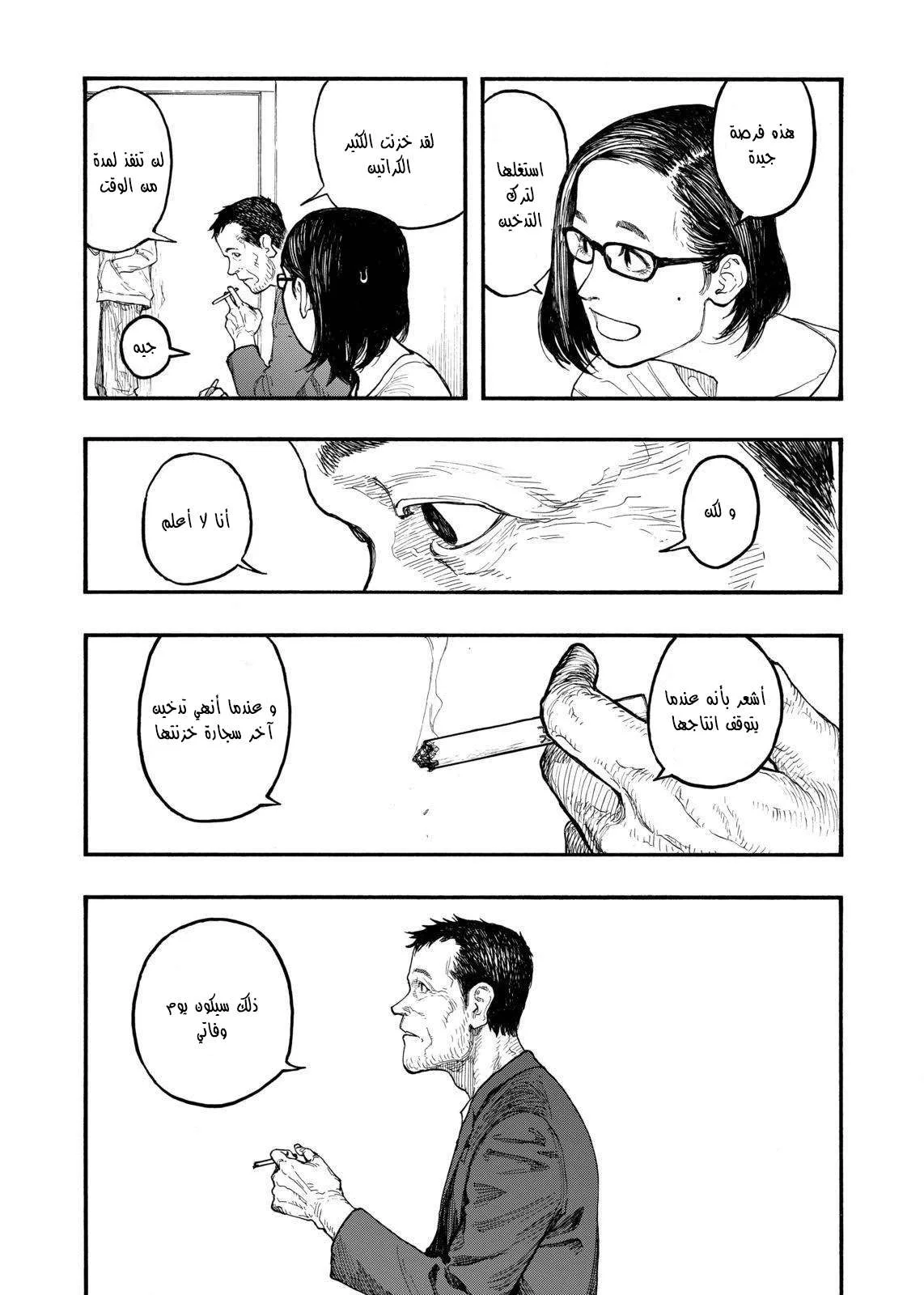 Read Ajin AR Manga Online