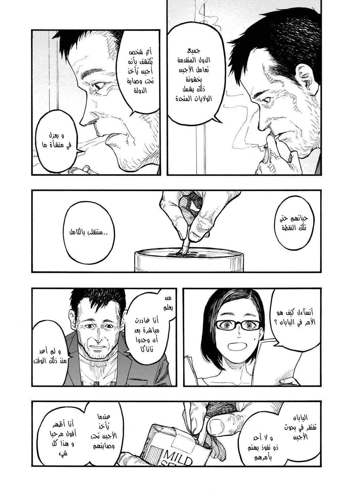 Read Ajin AR Manga Online